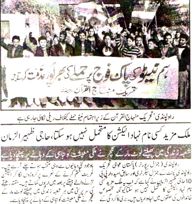 Minhaj-ul-Quran  Print Media CoverageDaily Islamabad